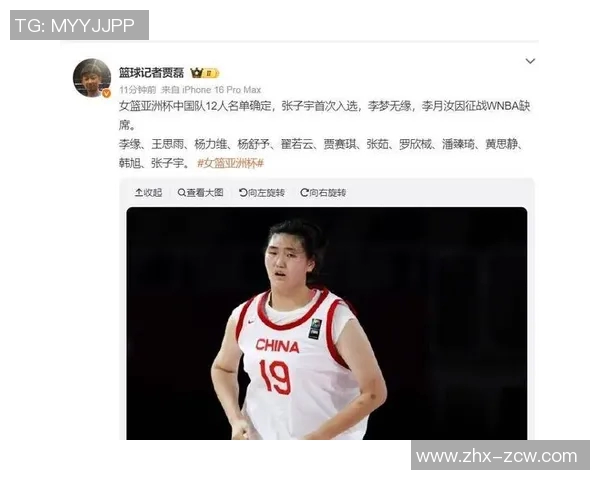 2025亚洲杯中国女篮12人名单正式公布新老球员携手冲击冠军荣耀